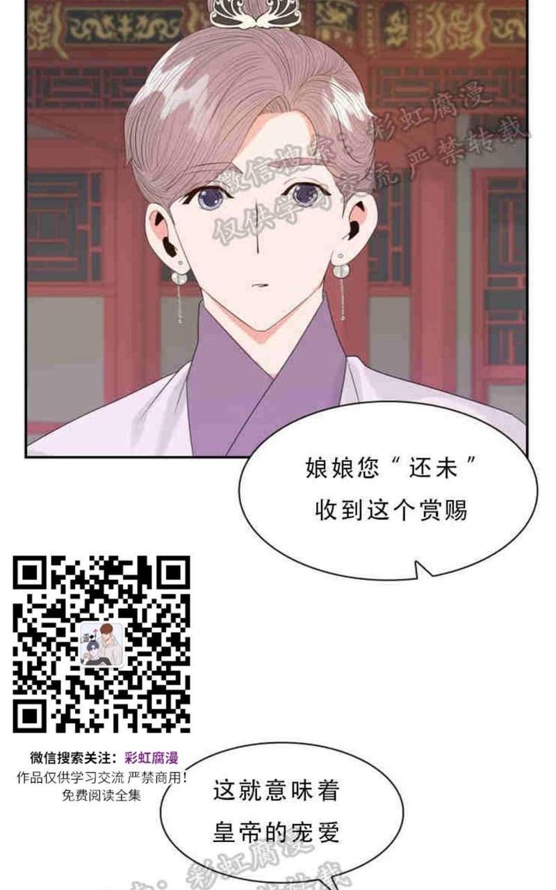 贡物/皇妃驾临[耽美]韩漫全集-第9话无删减无遮挡章节图片 