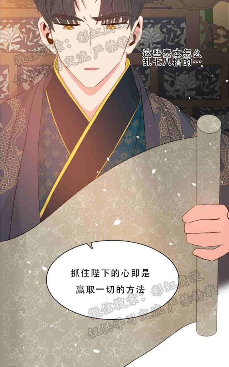 贡物/皇妃驾临[耽美]韩漫全集-第9话无删减无遮挡章节图片 