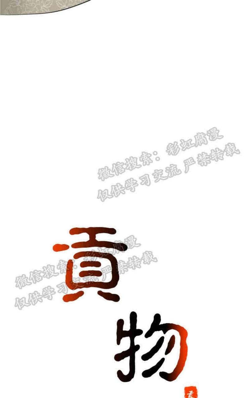 贡物/皇妃驾临[耽美]韩漫全集-第9话无删减无遮挡章节图片 