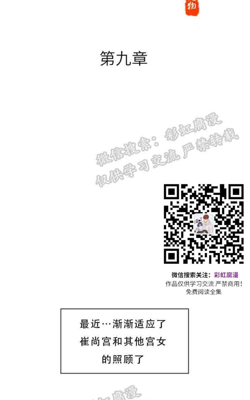 贡物/皇妃驾临[耽美]韩漫全集-第9话无删减无遮挡章节图片 