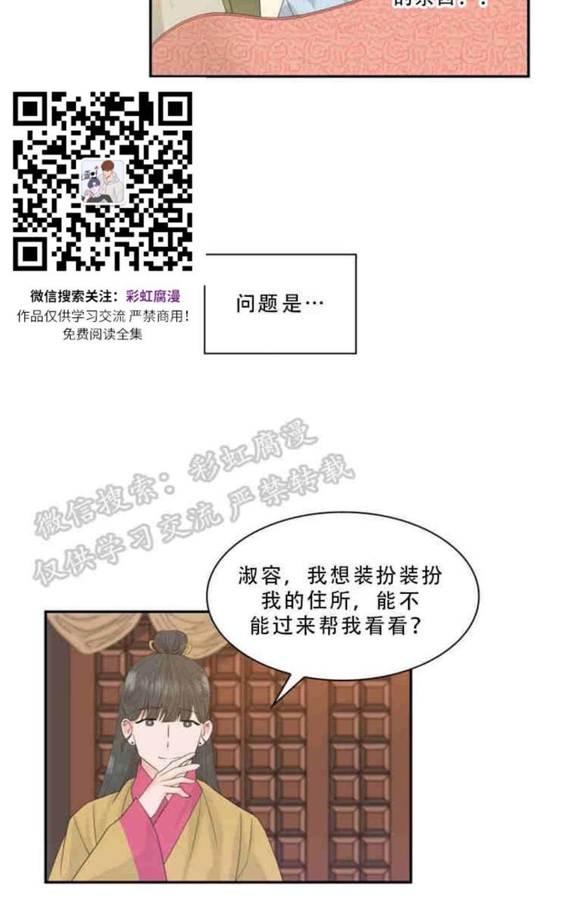 贡物/皇妃驾临[耽美]韩漫全集-第9话无删减无遮挡章节图片 