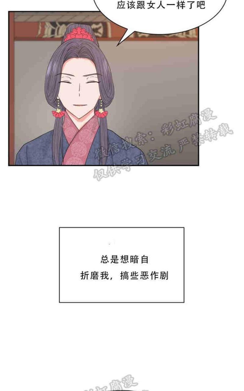 贡物/皇妃驾临[耽美]韩漫全集-第9话无删减无遮挡章节图片 