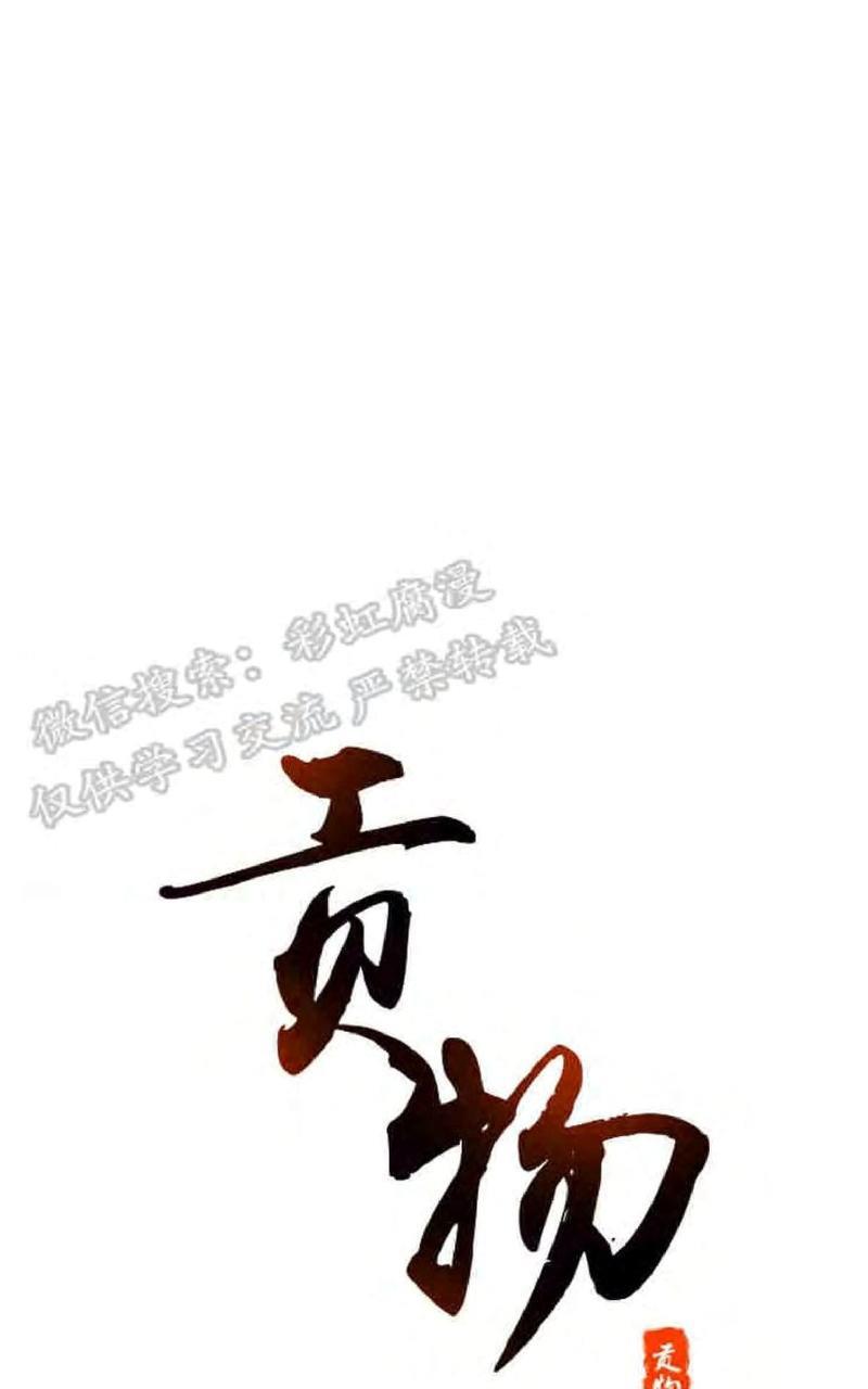 贡物/皇妃驾临[耽美]韩漫全集-第10话无删减无遮挡章节图片 