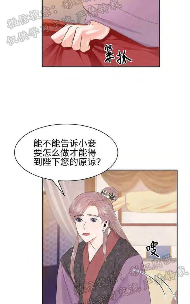 贡物/皇妃驾临[耽美]韩漫全集-第10话无删减无遮挡章节图片 