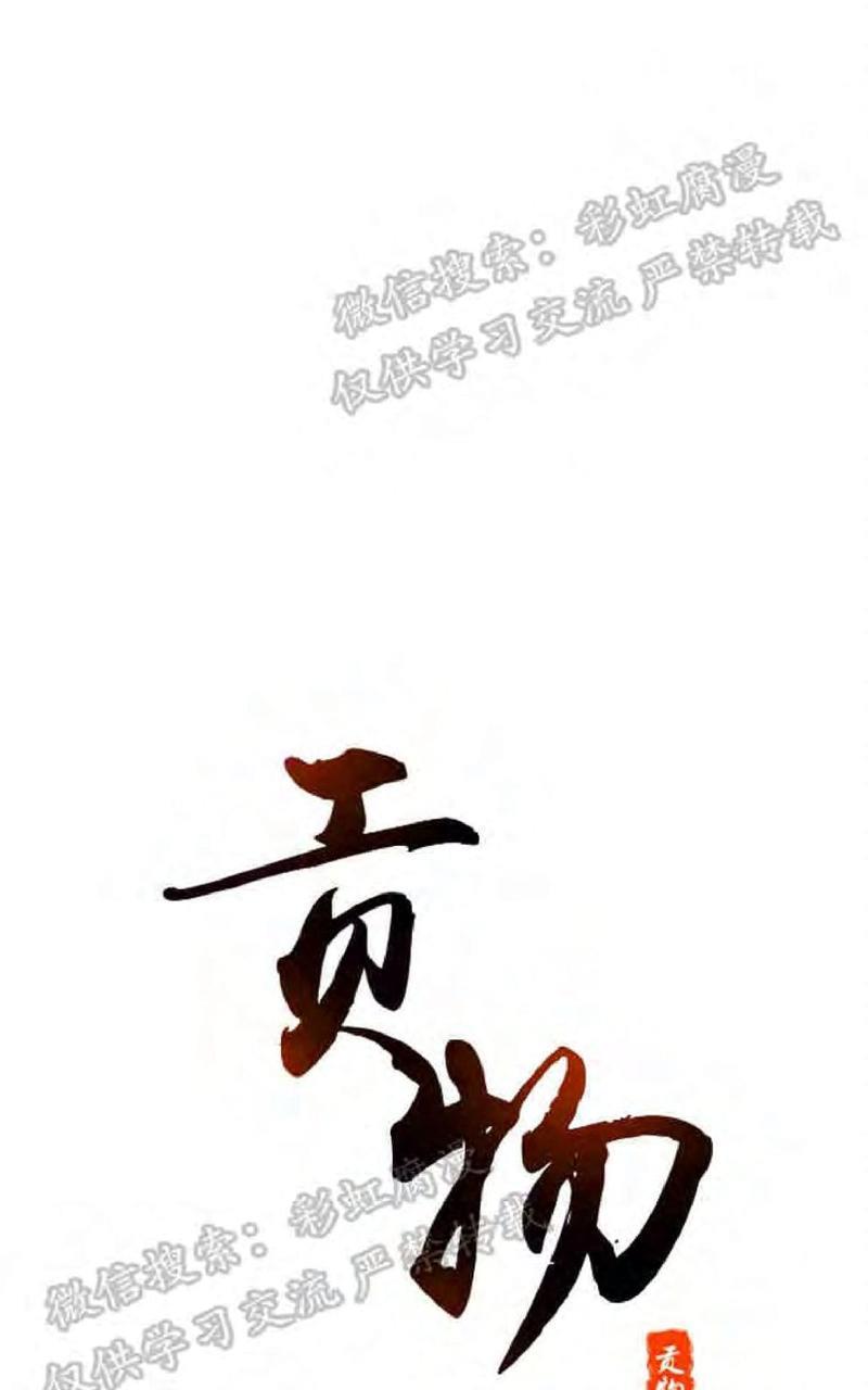 贡物/皇妃驾临[耽美]韩漫全集-第11话无删减无遮挡章节图片 