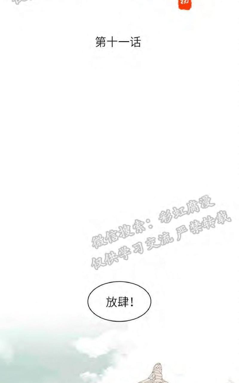 贡物/皇妃驾临[耽美]韩漫全集-第11话无删减无遮挡章节图片 