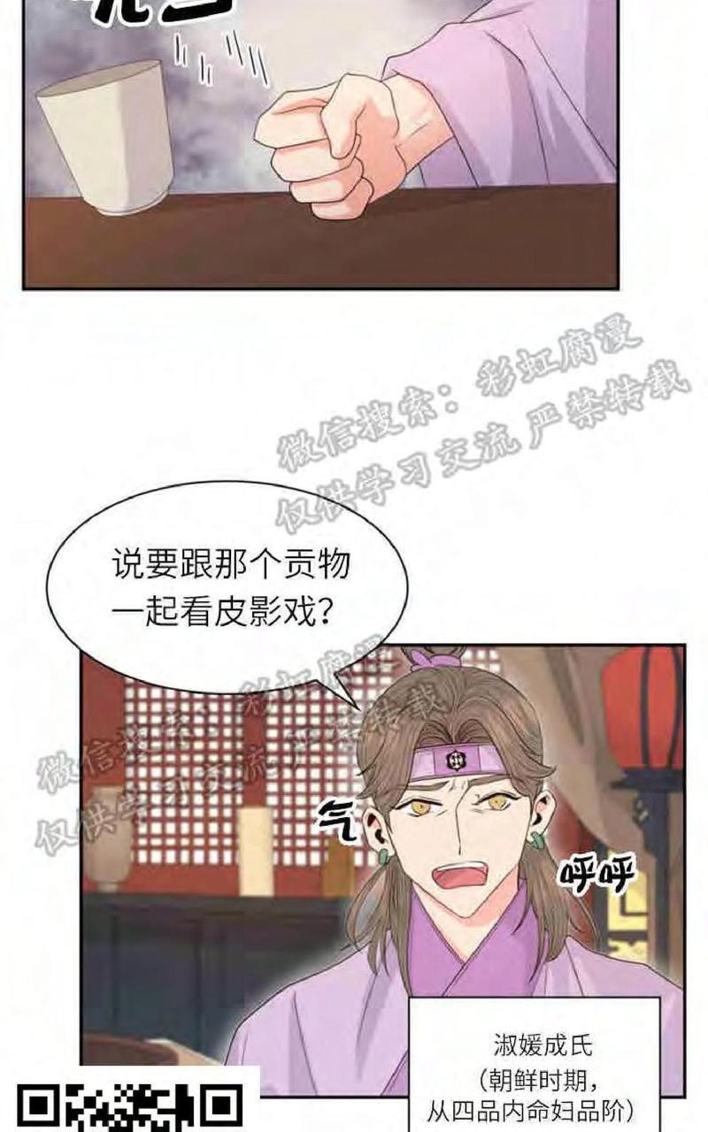 贡物/皇妃驾临[耽美]韩漫全集-第11话无删减无遮挡章节图片 