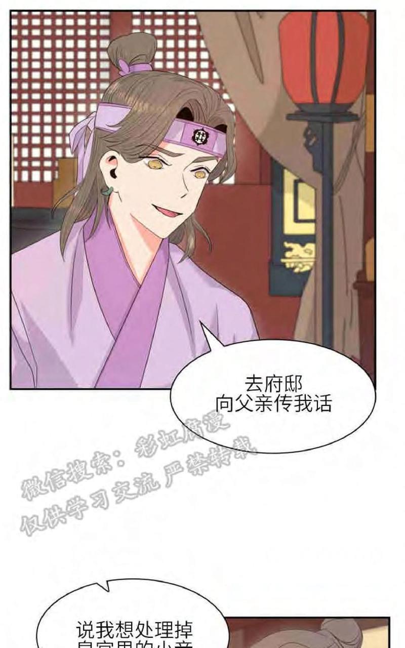 贡物/皇妃驾临[耽美]韩漫全集-第11话无删减无遮挡章节图片 