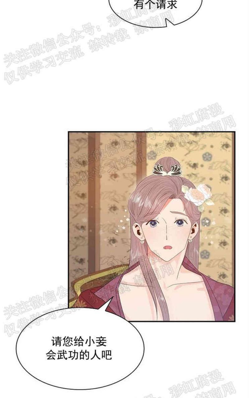 贡物/皇妃驾临[耽美]韩漫全集-第12话无删减无遮挡章节图片 