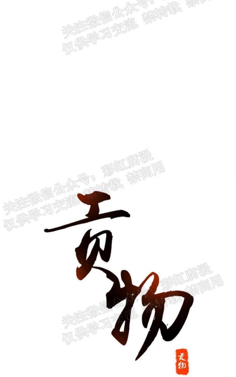 贡物/皇妃驾临[耽美]韩漫全集-第12话无删减无遮挡章节图片 