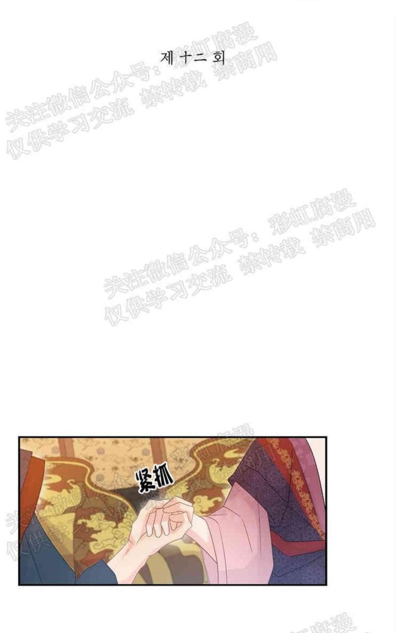 贡物/皇妃驾临[耽美]韩漫全集-第12话无删减无遮挡章节图片 