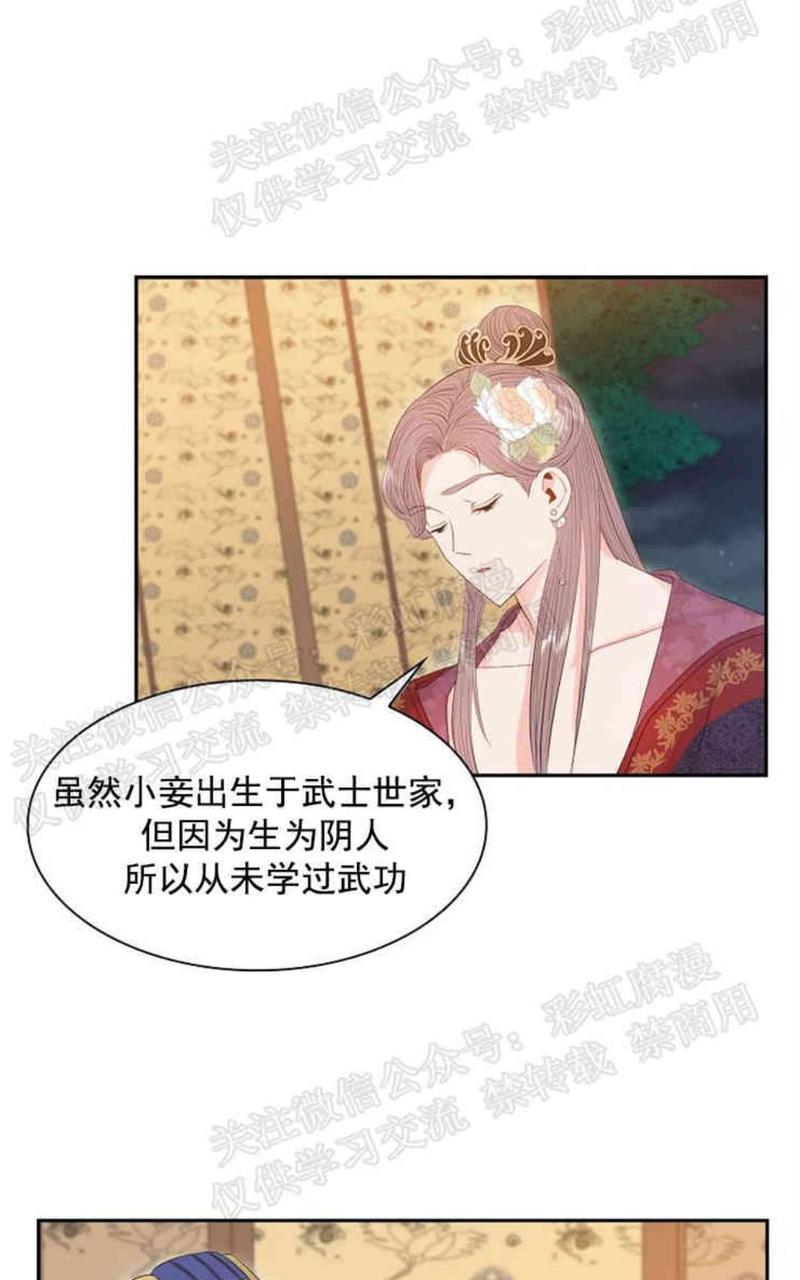 贡物/皇妃驾临[耽美]韩漫全集-第12话无删减无遮挡章节图片 