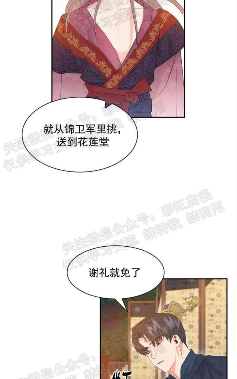 贡物/皇妃驾临[耽美]韩漫全集-第12话无删减无遮挡章节图片 