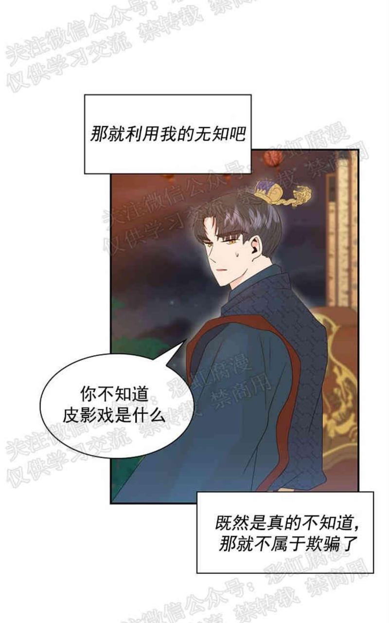 贡物/皇妃驾临[耽美]韩漫全集-第12话无删减无遮挡章节图片 