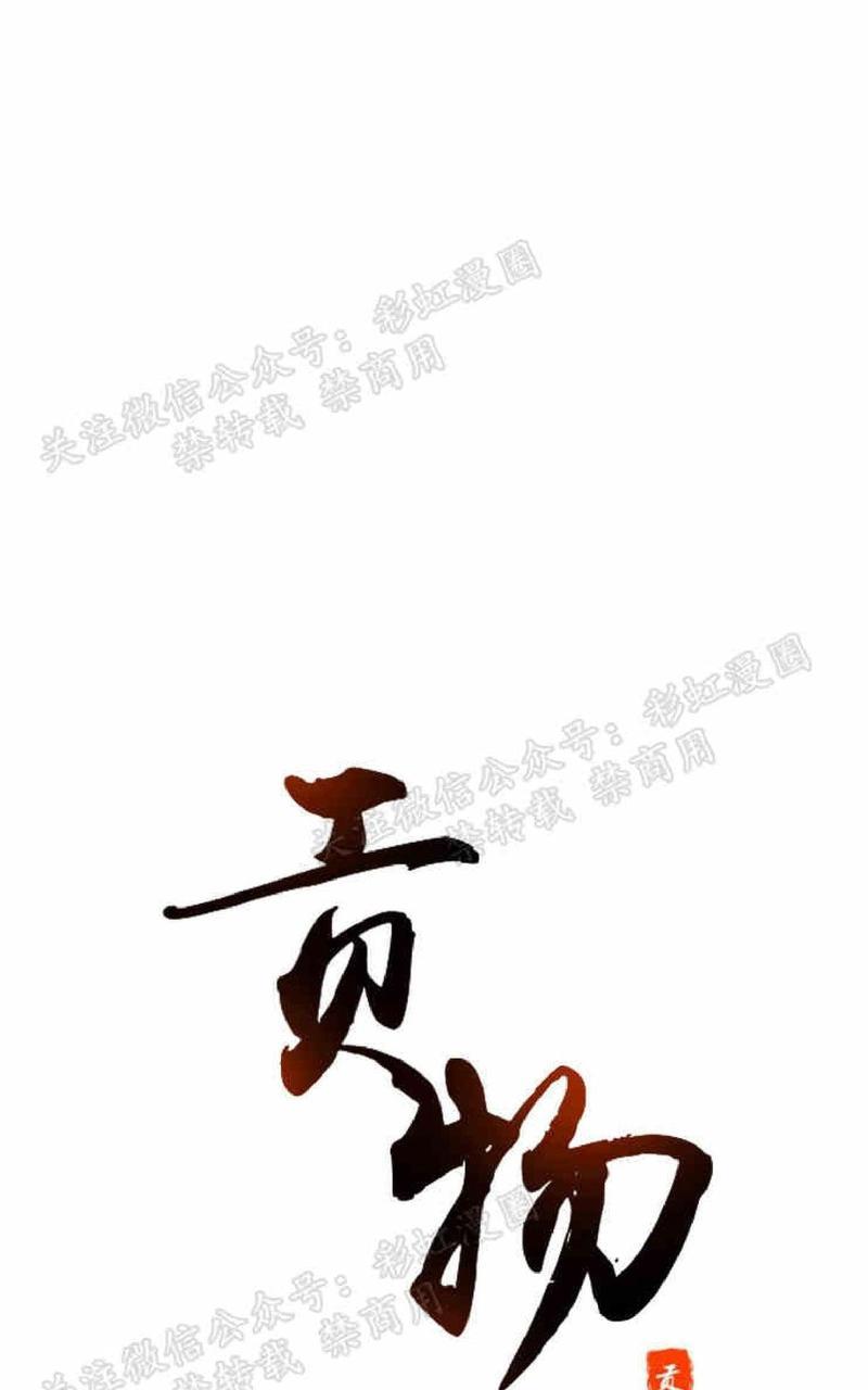 贡物/皇妃驾临[耽美]韩漫全集-第13话无删减无遮挡章节图片 