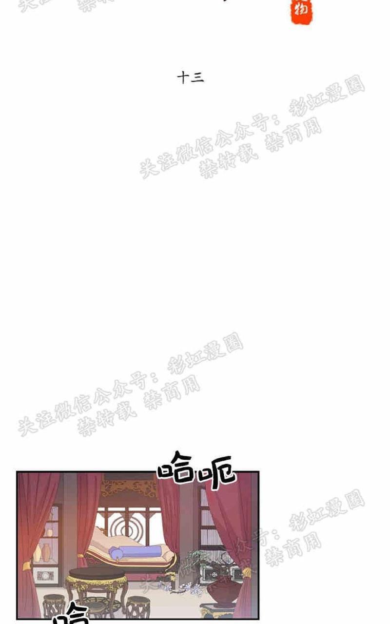 贡物/皇妃驾临[耽美]韩漫全集-第13话无删减无遮挡章节图片 