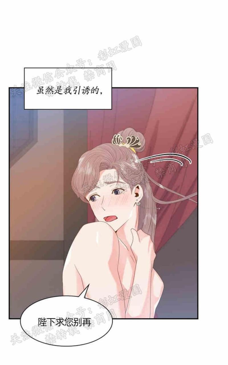 贡物/皇妃驾临[耽美]韩漫全集-第13话无删减无遮挡章节图片 