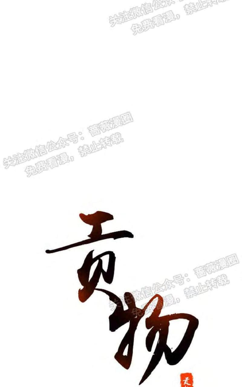 贡物/皇妃驾临[耽美]韩漫全集-第15话无删减无遮挡章节图片 