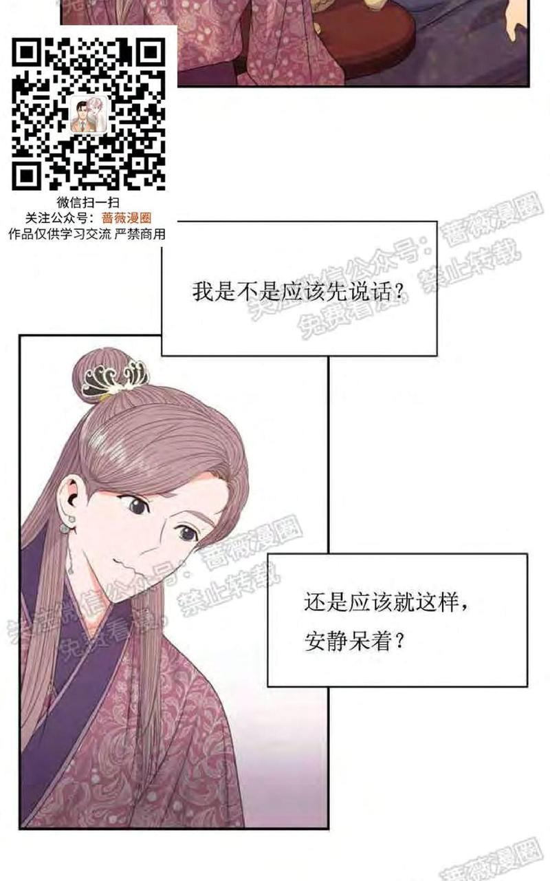 贡物/皇妃驾临[耽美]韩漫全集-第15话无删减无遮挡章节图片 