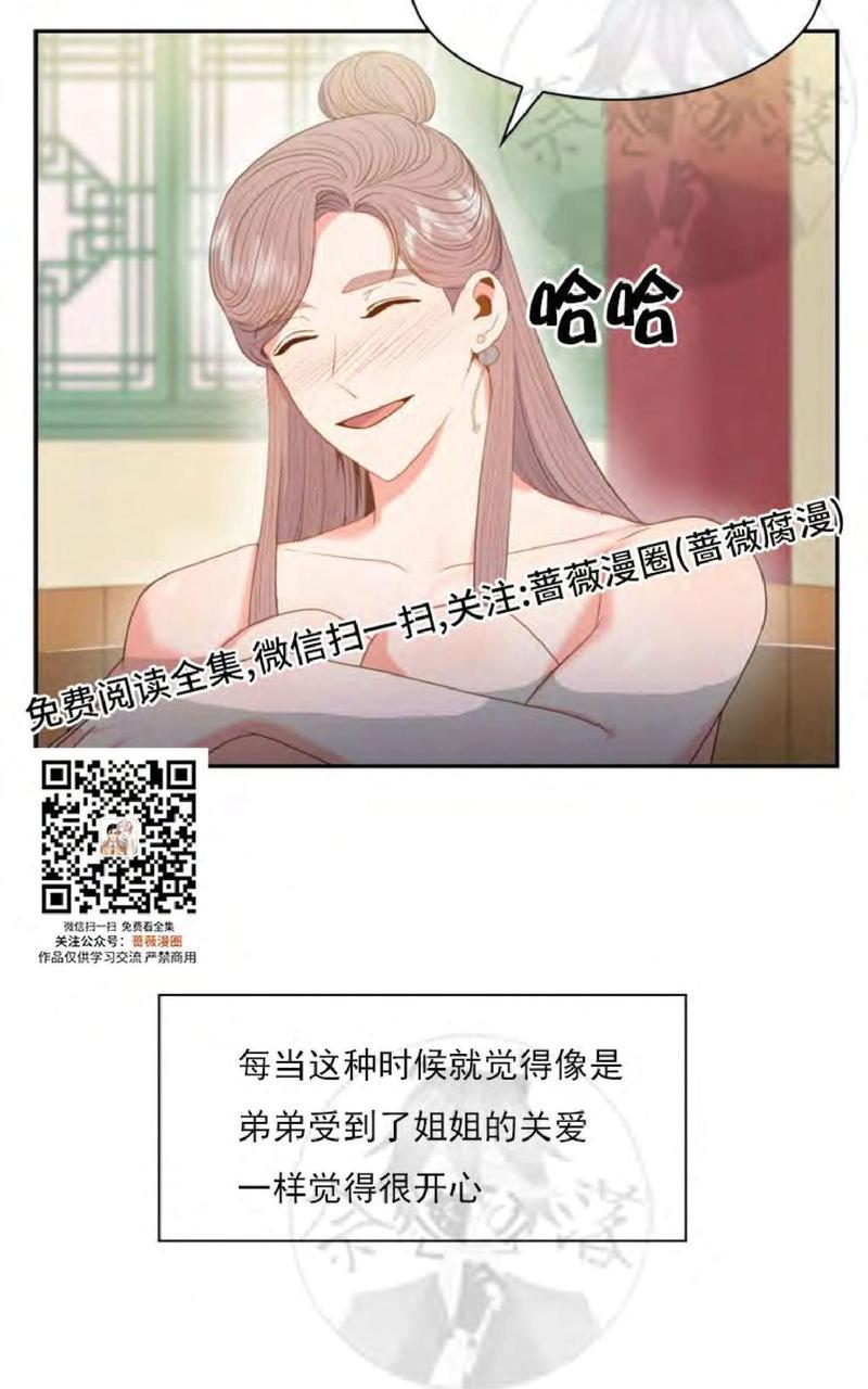 贡物/皇妃驾临[耽美]韩漫全集-第16话无删减无遮挡章节图片 
