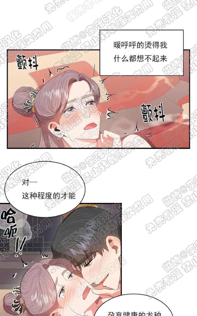 贡物/皇妃驾临[耽美]韩漫全集-第17话无删减无遮挡章节图片 