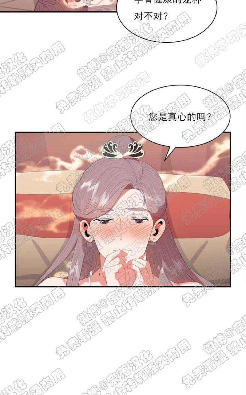 贡物/皇妃驾临[耽美]韩漫全集-第17话无删减无遮挡章节图片 