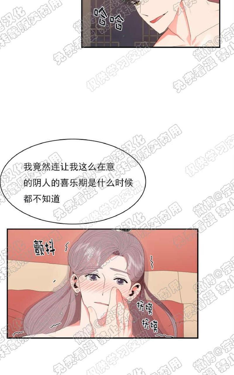 贡物/皇妃驾临[耽美]韩漫全集-第17话无删减无遮挡章节图片 