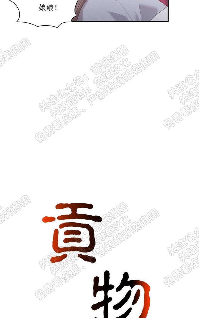 贡物/皇妃驾临[耽美]韩漫全集-第19话无删减无遮挡章节图片 
