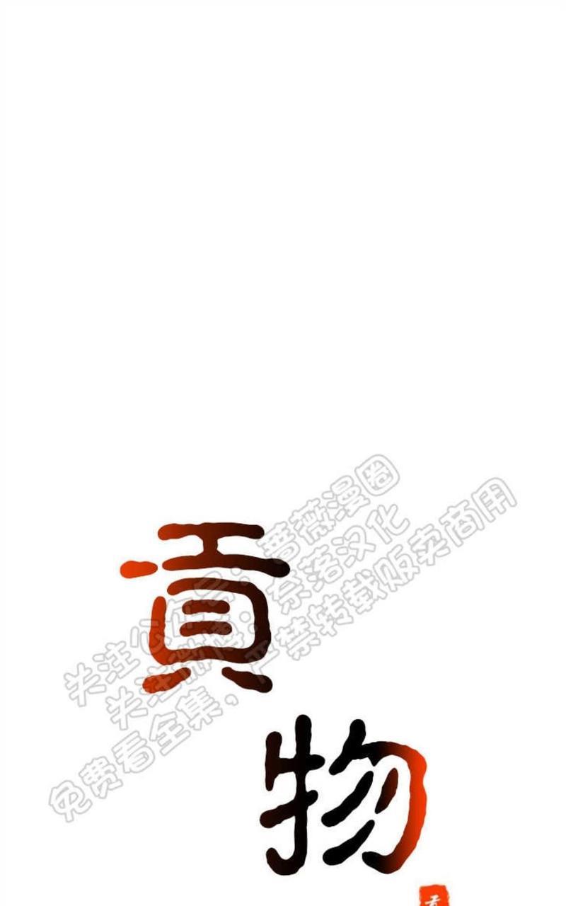 贡物/皇妃驾临[耽美]韩漫全集-第22话无删减无遮挡章节图片 