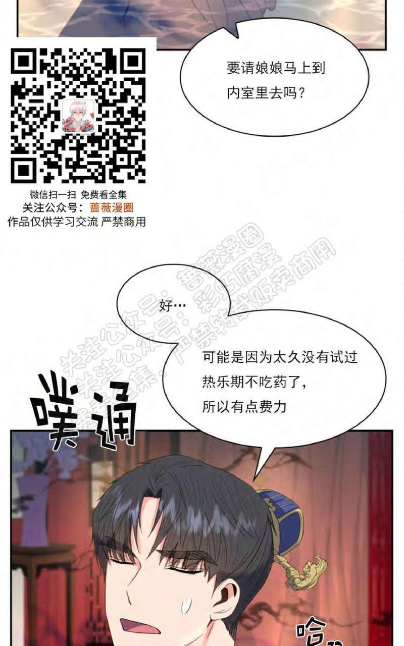 贡物/皇妃驾临[耽美]韩漫全集-第23话无删减无遮挡章节图片 