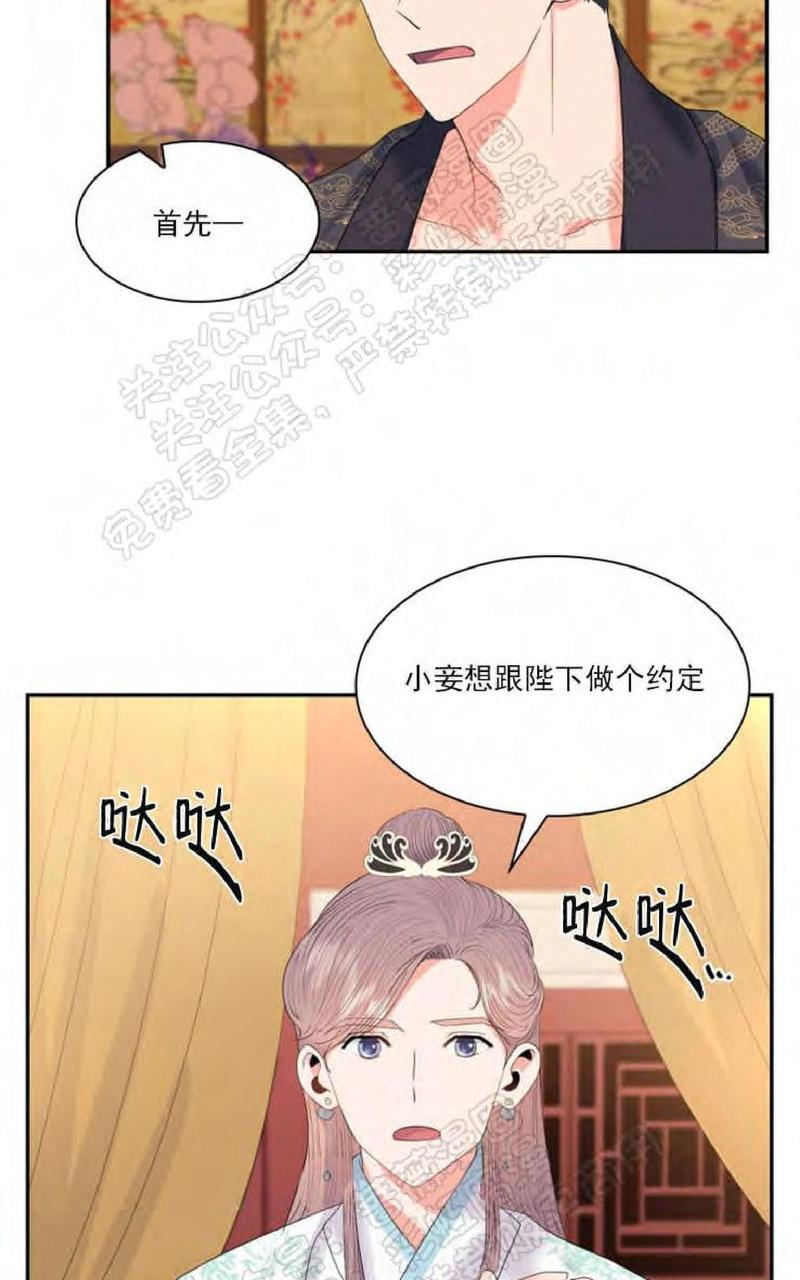 贡物/皇妃驾临[耽美]韩漫全集-第23话无删减无遮挡章节图片 
