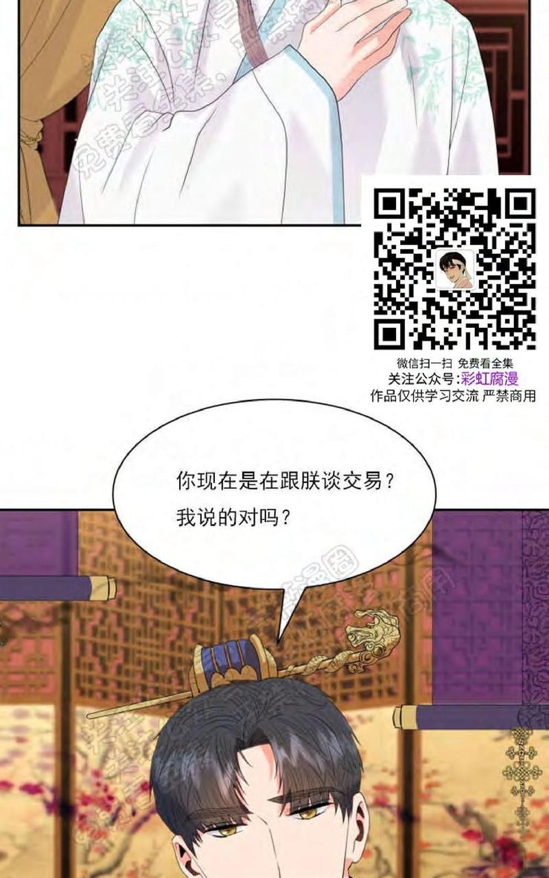 贡物/皇妃驾临[耽美]韩漫全集-第23话无删减无遮挡章节图片 