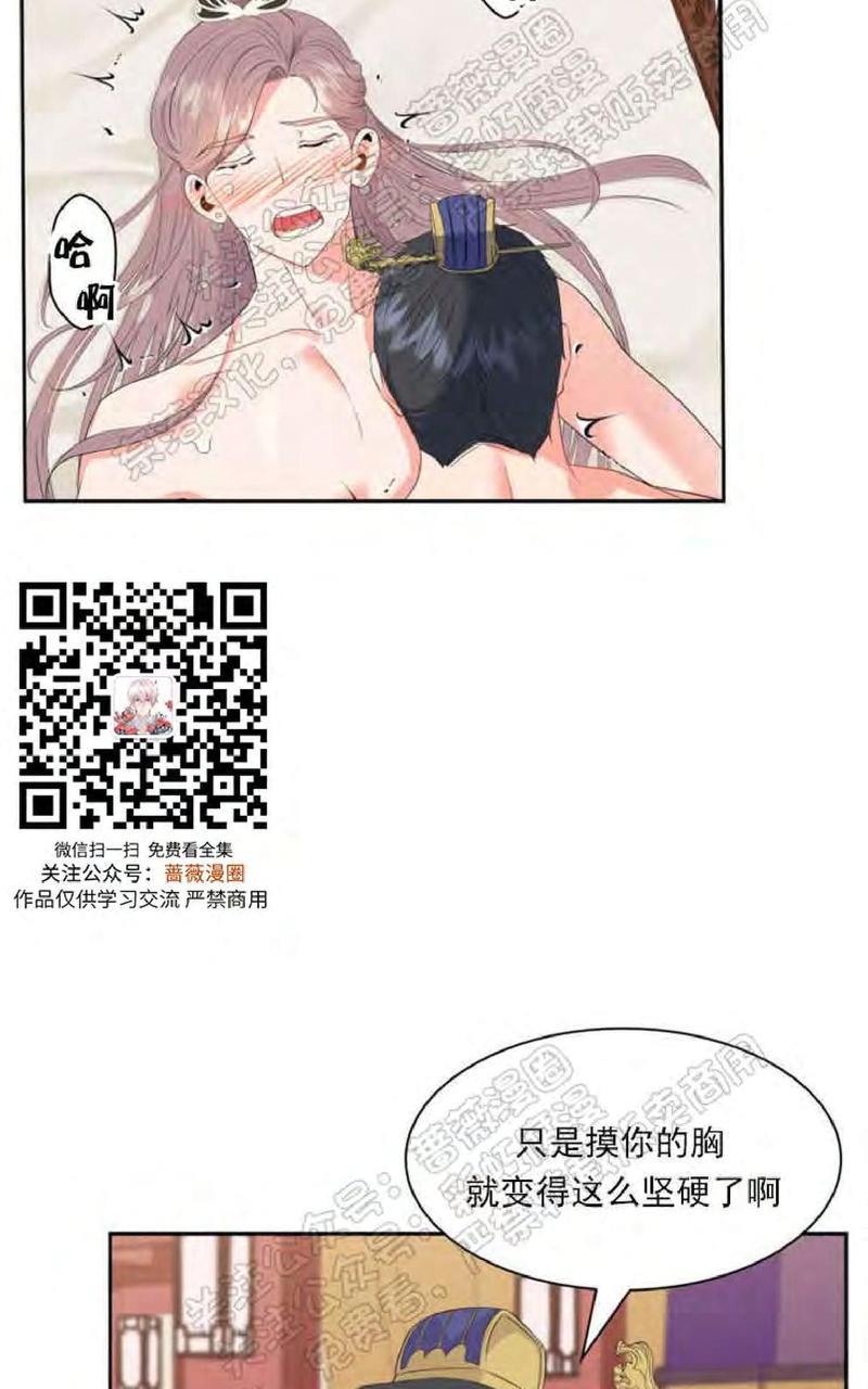 贡物/皇妃驾临[耽美]韩漫全集-第24话无删减无遮挡章节图片 