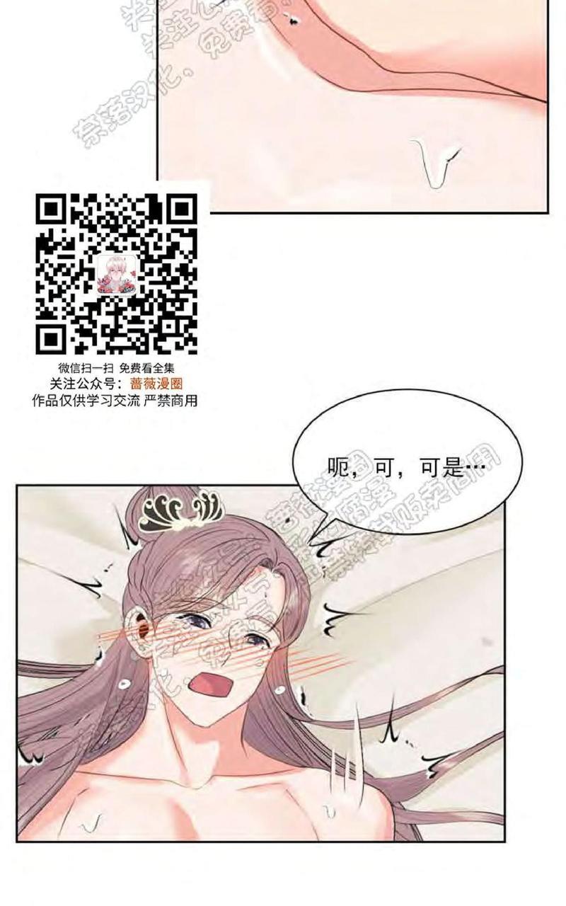 贡物/皇妃驾临[耽美]韩漫全集-第24话无删减无遮挡章节图片 