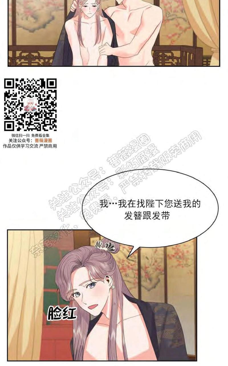 贡物/皇妃驾临[耽美]韩漫全集-第24话无删减无遮挡章节图片 