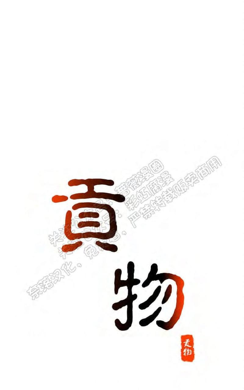 贡物/皇妃驾临[耽美]韩漫全集-第25话无删减无遮挡章节图片 
