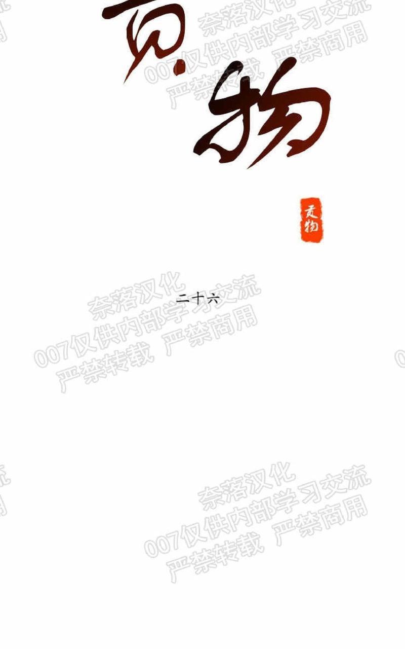 贡物/皇妃驾临[耽美]韩漫全集-第26话无删减无遮挡章节图片 