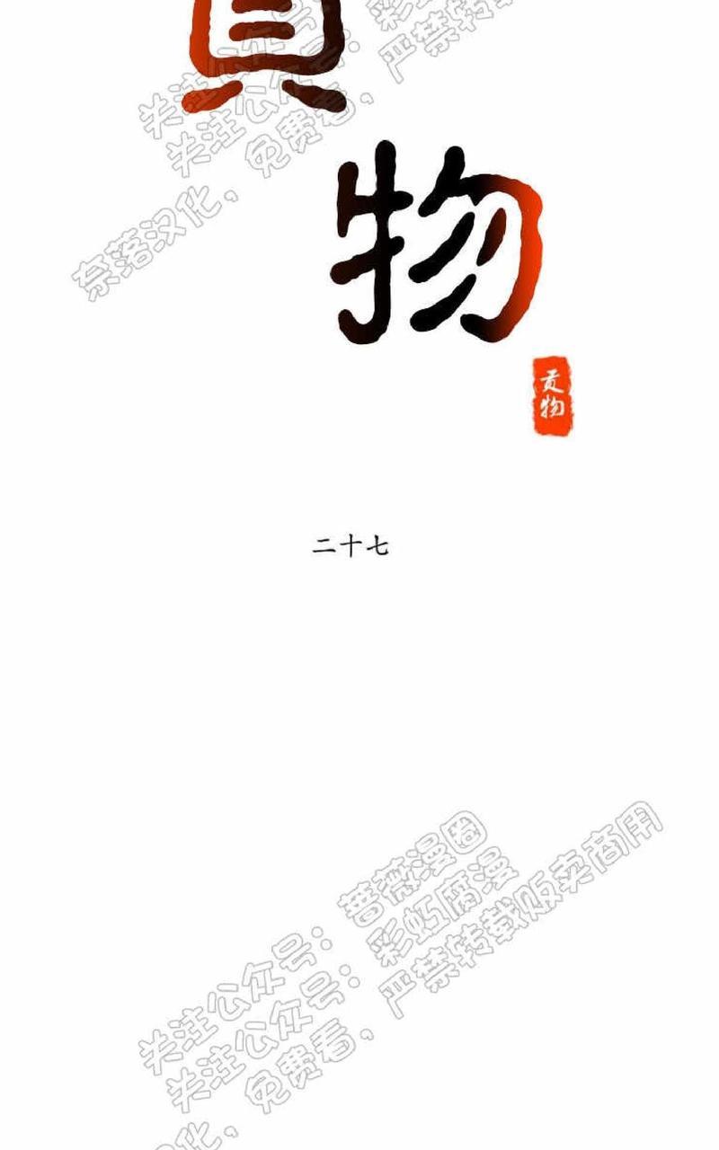 贡物/皇妃驾临[耽美]韩漫全集-第27话无删减无遮挡章节图片 