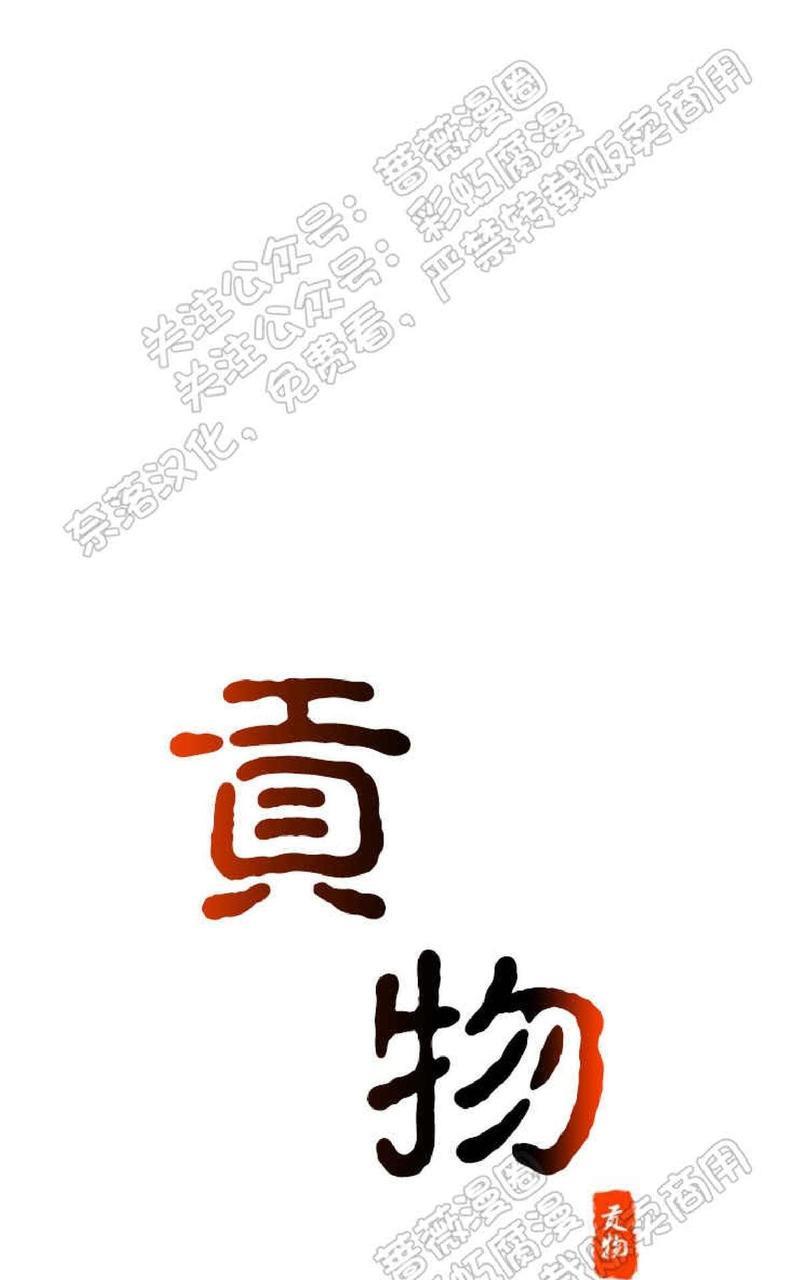 贡物/皇妃驾临[耽美]韩漫全集-第28话无删减无遮挡章节图片 
