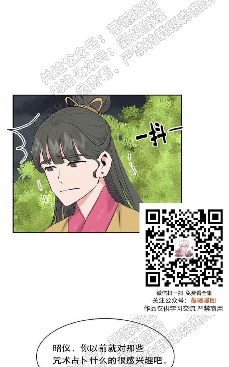 贡物/皇妃驾临[耽美]韩漫全集-第28话无删减无遮挡章节图片 