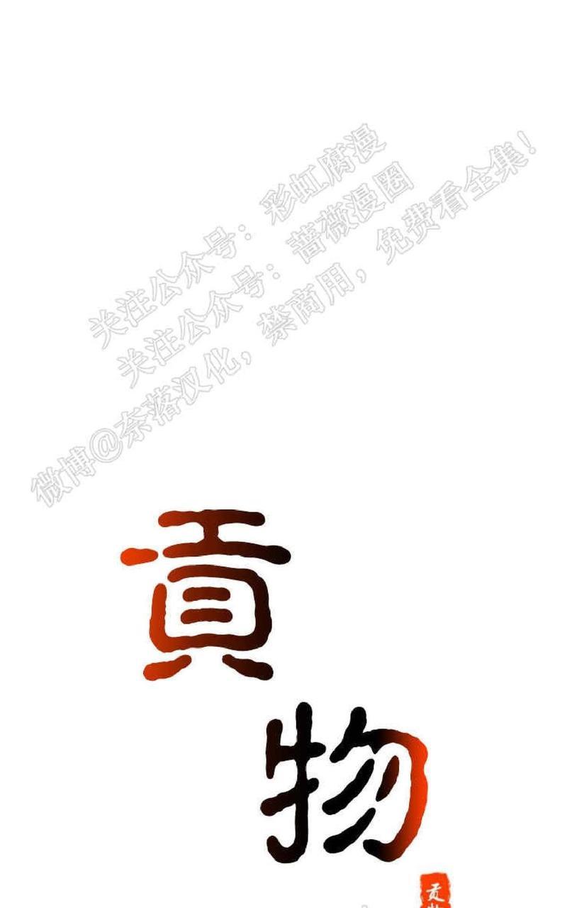 贡物/皇妃驾临[耽美]韩漫全集-第29话无删减无遮挡章节图片 