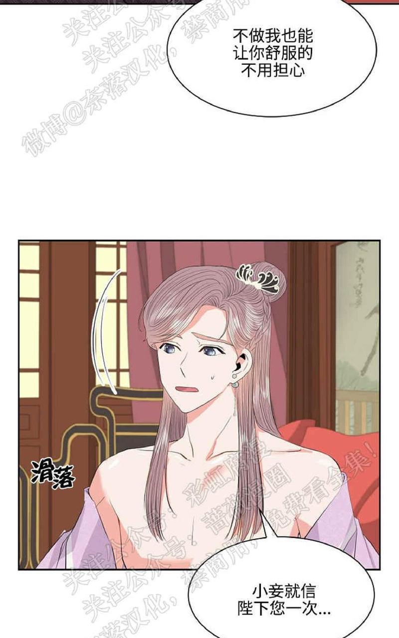 贡物/皇妃驾临[耽美]韩漫全集-第29话无删减无遮挡章节图片 