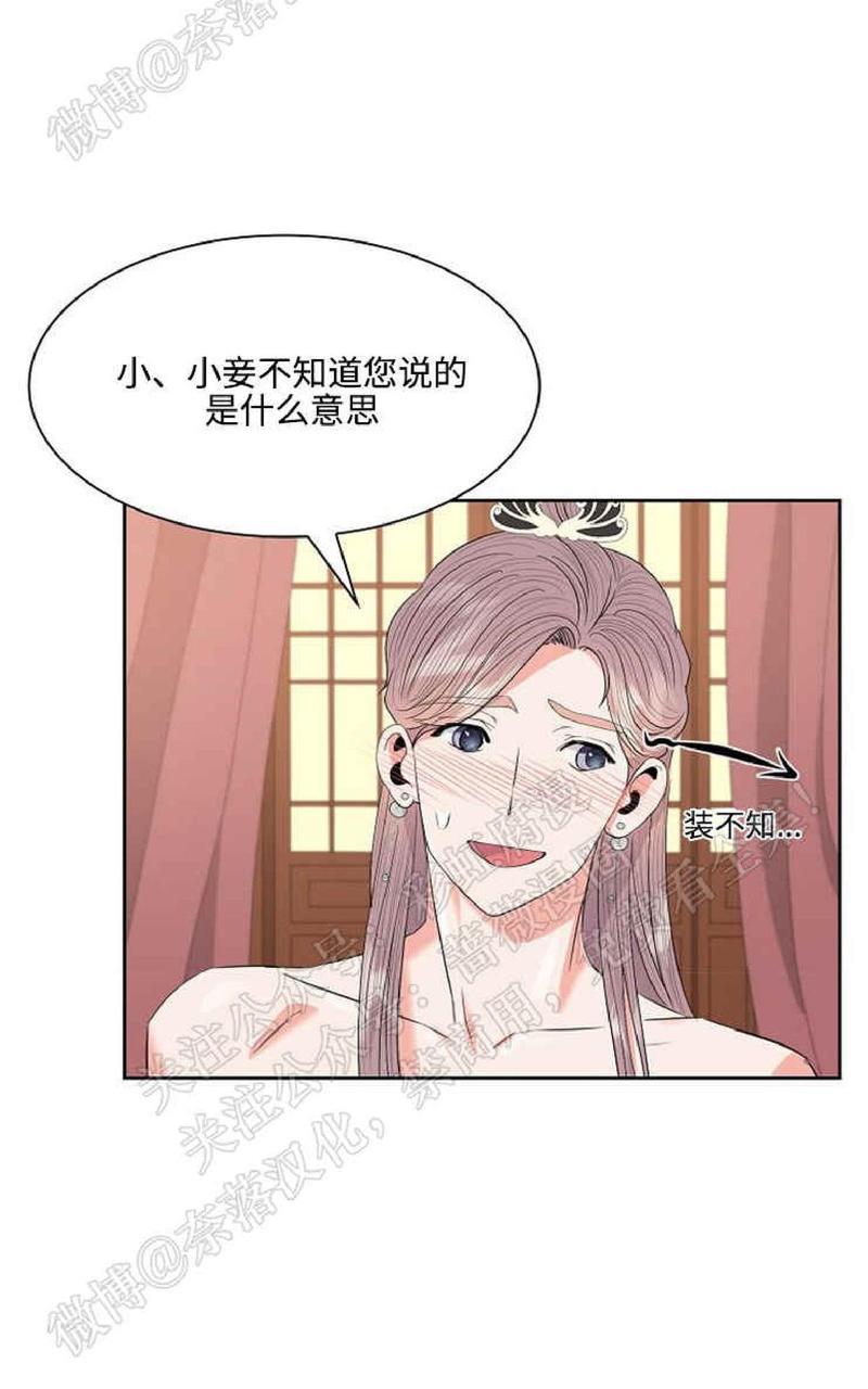 贡物/皇妃驾临[耽美]韩漫全集-第29话无删减无遮挡章节图片 