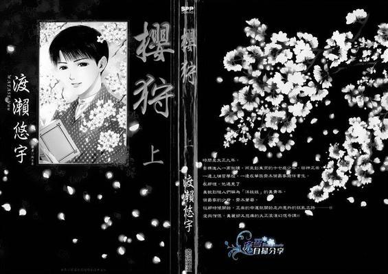 樱狩[耽美]韩漫全集-上册无删减无遮挡章节图片 