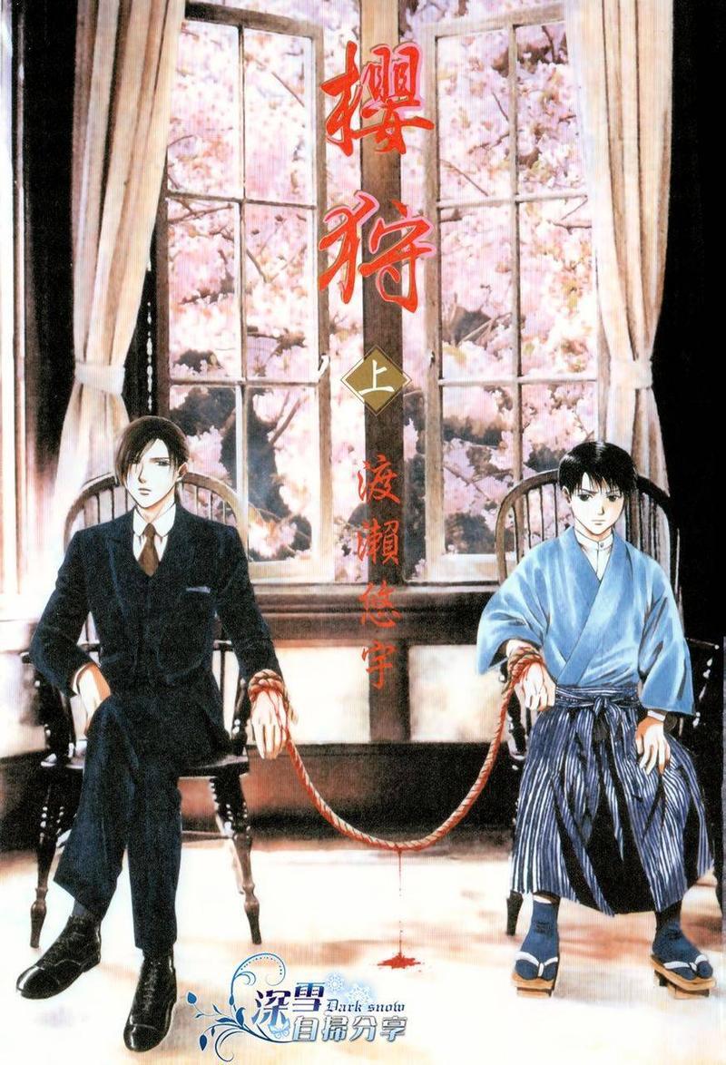 樱狩[耽美]韩漫全集-上册无删减无遮挡章节图片 