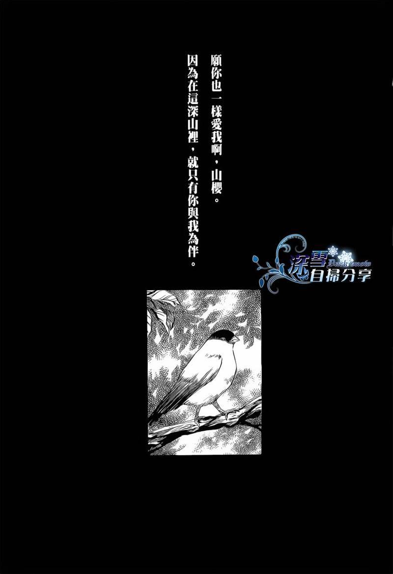 樱狩[耽美]韩漫全集-上册无删减无遮挡章节图片 