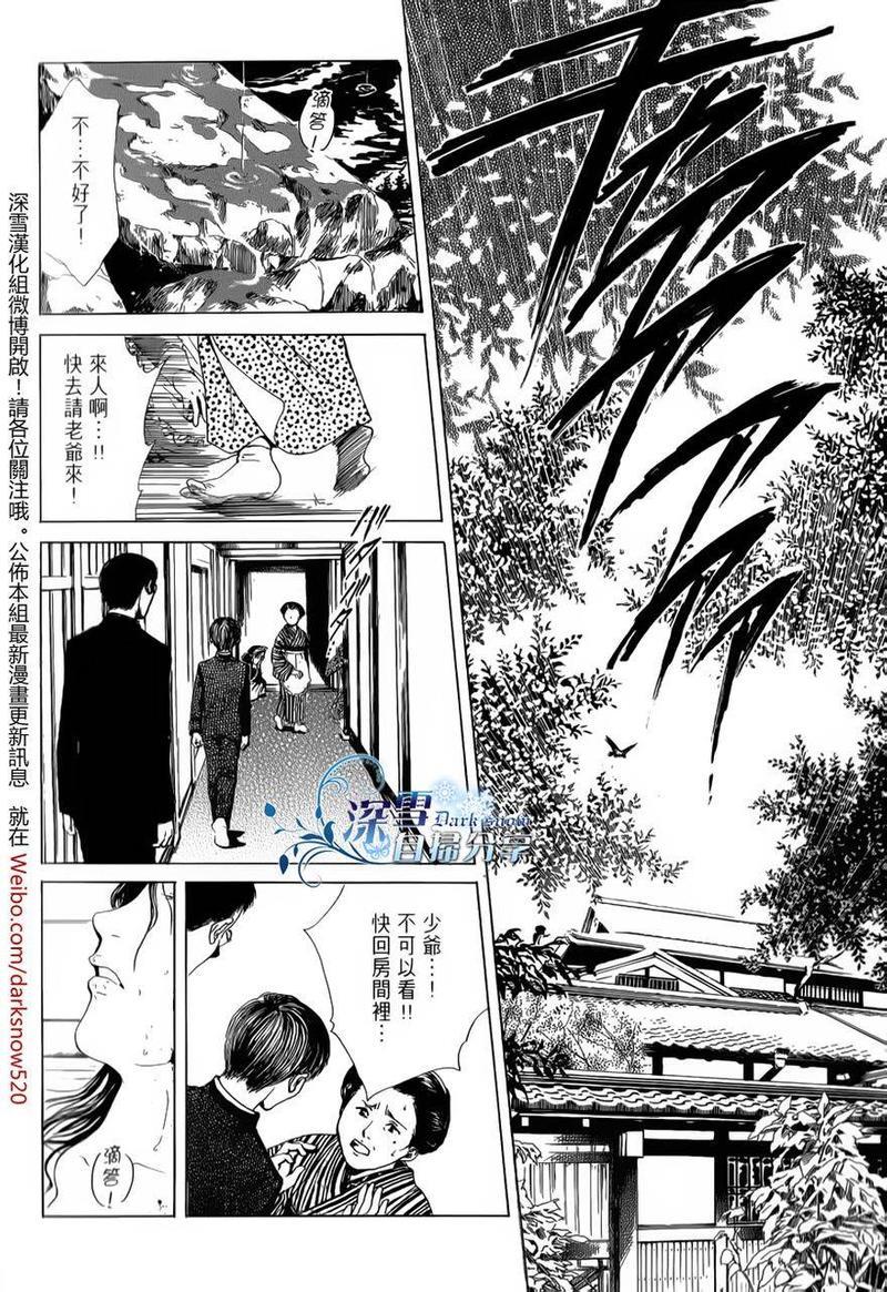 樱狩[耽美]韩漫全集-上册无删减无遮挡章节图片 