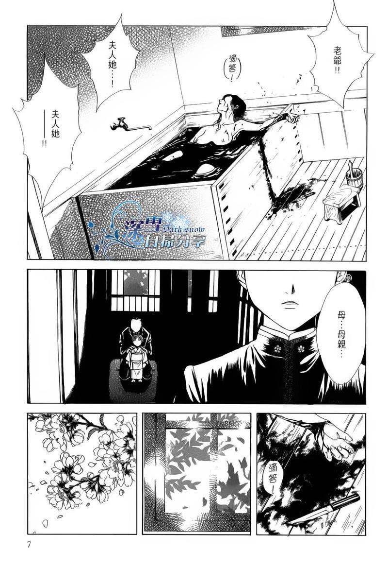 樱狩[耽美]韩漫全集-上册无删减无遮挡章节图片 