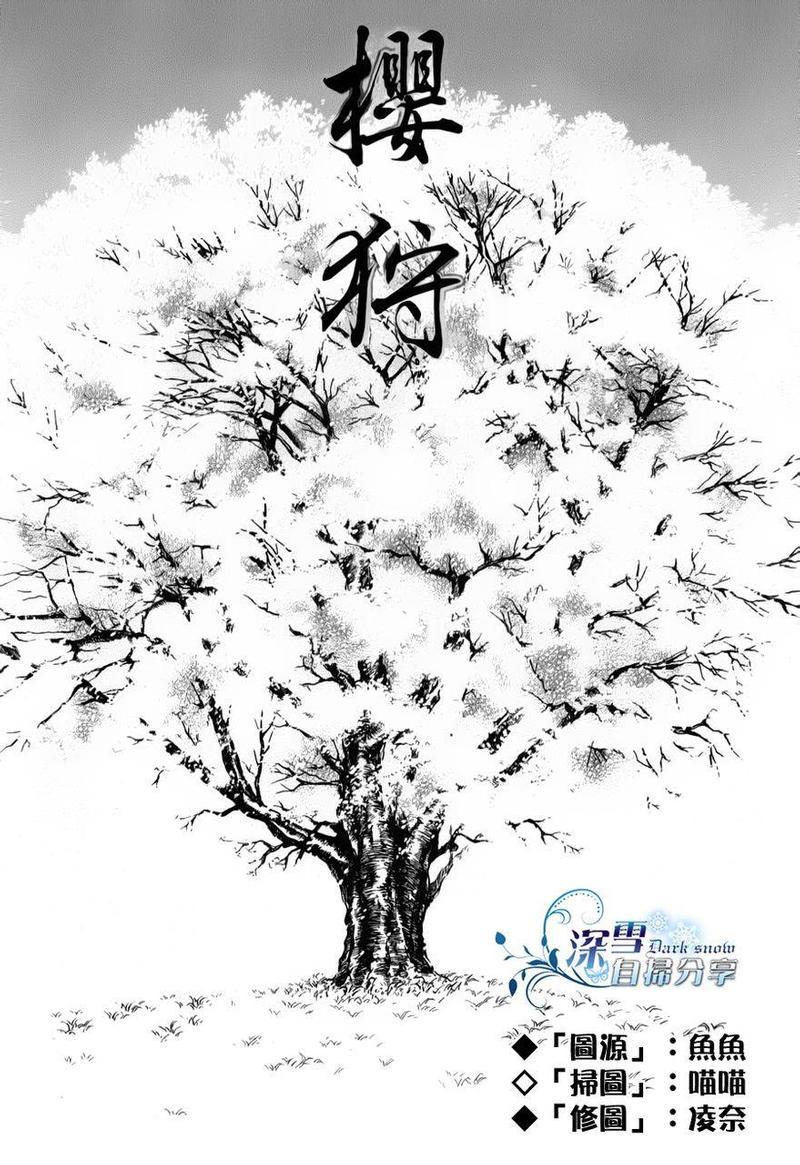 樱狩[耽美]韩漫全集-上册无删减无遮挡章节图片 
