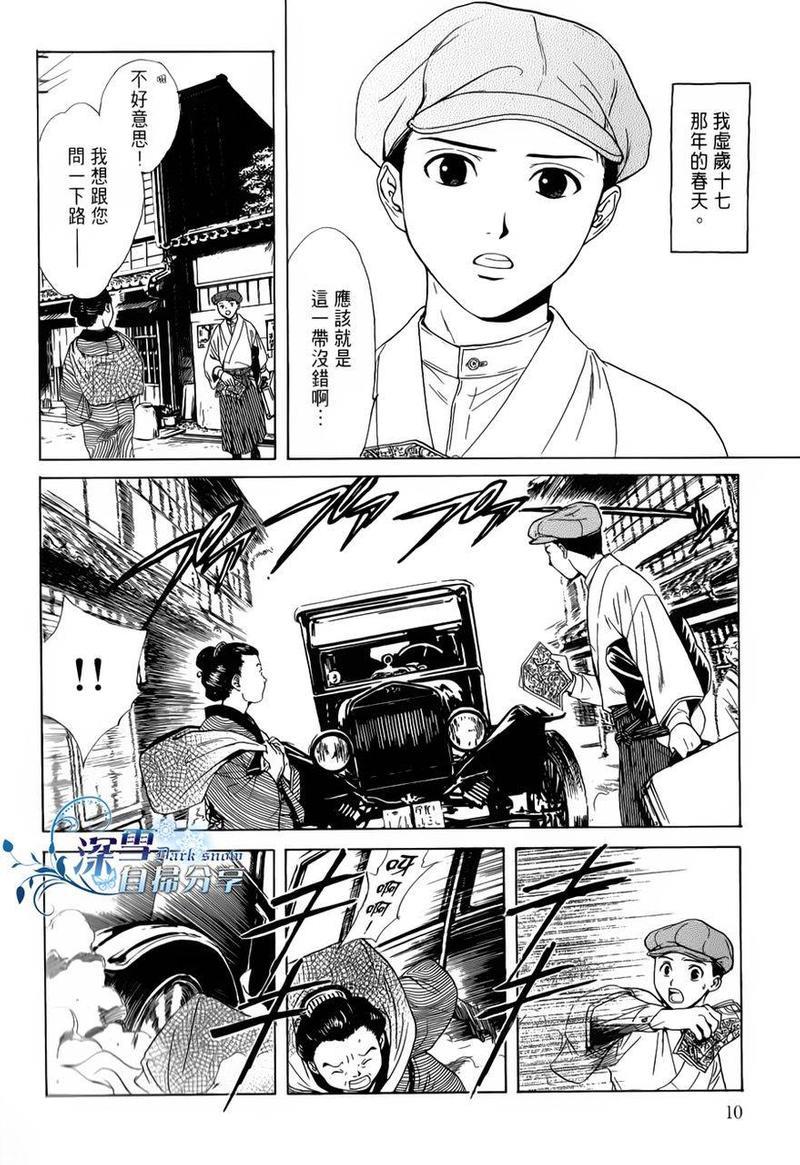 樱狩[耽美]韩漫全集-上册无删减无遮挡章节图片 